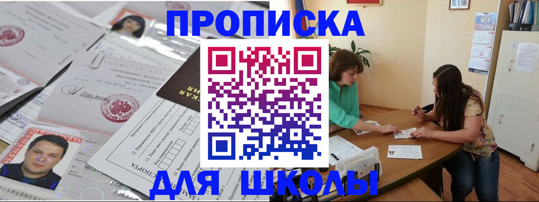 регистрация для школы в Чебаркуле