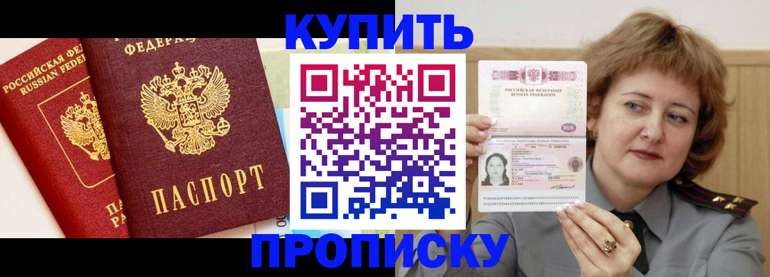 временная прописка в Чебаркуле