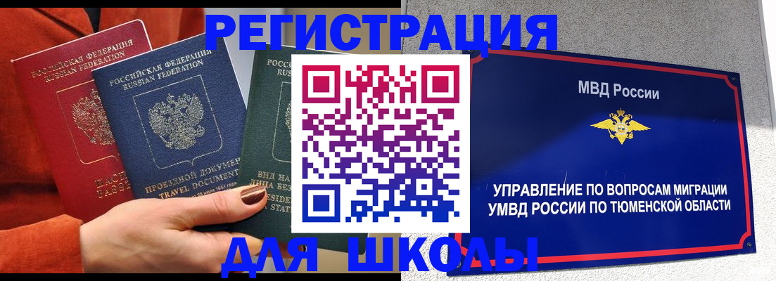 временная регистрация законно в Чебаркуле