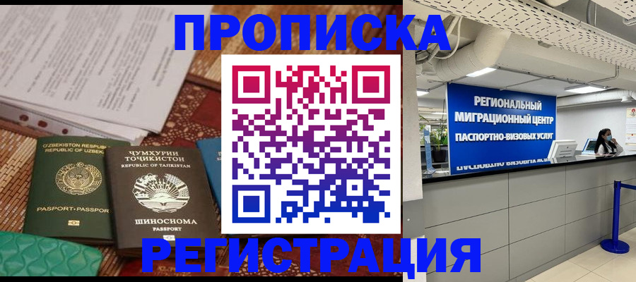 временная регистрация поиск в Чебаркуле