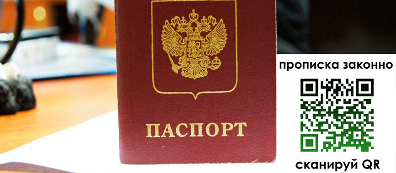 прописка в Чебаркуле прописка в Чебаркуле